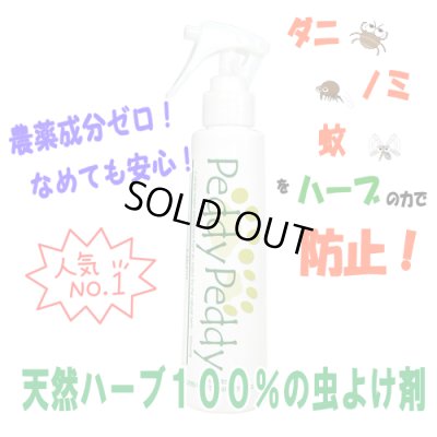画像2: 【無料サンプル（1種類1個、合計3個まで）】【天然のハーブ100%でノミ・ダニ・蚊対策！】ぺディペディ　ハーブ　約30ml（犬猫用）