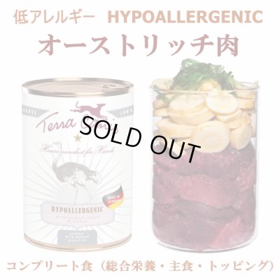 画像1: ≪低アレルギーのコンプリート食（総合栄養）≫テラカニス ハイポアレルジェニック オーストリッチ肉（ダチョウ） 400ｇ 