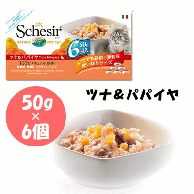 画像1: シシア　キャットシリーズ　ゼリータイプ「ツナ＆パパイヤ」マルチパック　50g×6個