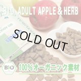 ボッシュ　ビオ・アダルト アップル＆ハーブ　750g〜3.75kg
