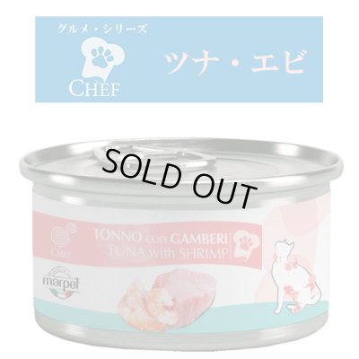 画像1: シェフ　ツナ・エビ　80ｇ