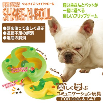 画像1: 【売り切り特価！】犬猫用 おもちゃ ペットメイズ Shake-N-Roll シェイクンロール