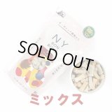 【100%オーガニック！】ニューヨークボンボーン　ミックス味　80g