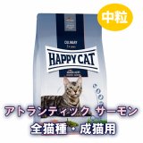 ハッピーキャット  アトランティック サーモン（全猫種・成猫用）