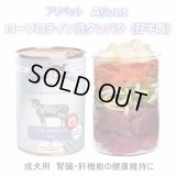 ≪腎臓・肝機能の健康維持に≫テラカニス アリベット ロープロテイン 低タンパク《仔牛肉》　400ｇ
