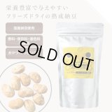 【無料サンプル（1種類1個、合計3個まで）】ドットわん　納豆（フリーズドライ）　5ｇ