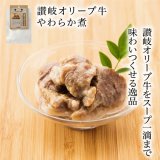 【香川県の食材】　限定販売　ドットわんの逸品　讃岐オリーブ牛 やわらか煮　50ｇ