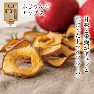 画像1: 【青森県の食材】　限定販売　ドットわんの逸品　ふじりんごチップス　15g