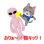 画像1: 【くらえ！猫キック！】ベストエバー　スクィーキー　エイリアン（グレー / ピンク） (1)