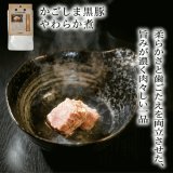 【鹿児島県の食材】　限定販売　ドットわんの逸品　かごしま黒豚やわらか煮　50ｇ