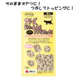 ママクック　猫用　フリーズドライのムネ肉スナギモミックス（18g） 