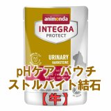 アニモンダ　猫インテグラ プロテクト ウエット pHケアパウチ ストルバイト結石 【牛】　85g