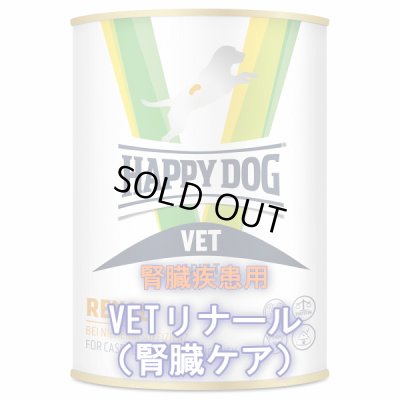 画像1: 【取り寄せ・発送までに4〜5日】≪ペット先進国ドイツのスーパープレミアムフード≫ハッピードッグ　VETリナール（腎臓ケア）ウェット缶  400g