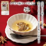 【スペインの食材】　限定販売　ドットわんの逸品　イベリコ豚スープ仕立て　60g