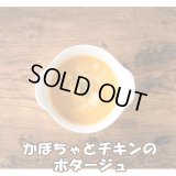 ｂｉｓｔｒｏ　ｍｏｔ！かぼちゃとチキンのポタージュ　８０ｇ　（犬猫用）
