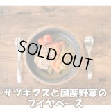 ｂｉｓｔｒｏ　ｍｏｔ！さつきマスのブイヤベース　８０ｇ　（犬猫用）