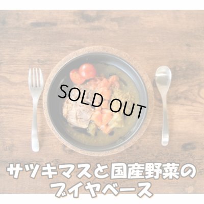画像1: ｂｉｓｔｒｏ　ｍｏｔ！さつきマスのブイヤベース　８０ｇ　（犬猫用）