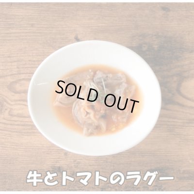 画像1: ｂｉｓｔｒｏ　ｍｏｔ！牛とトマトのラグー　８０ｇ　（犬猫用）
