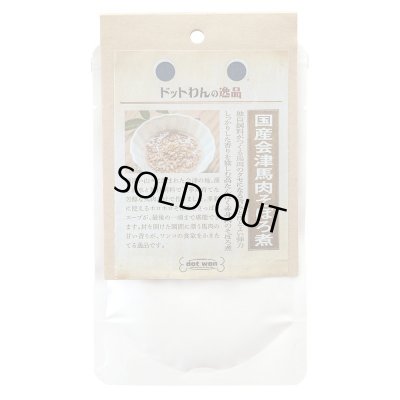 画像2: 【会津の食材】　限定販売　ドットわんの逸品　国産会津馬肉そぼろ煮　50g 