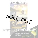 【訳あり特価】アンブロシア HMNドッグシリーズ　ダック