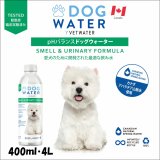 【犬がよく飲む天然水！塩素フリー】　PH バランス ドッグ ウォーター 　500ml・４L