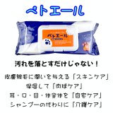 【汚れを落として潤いや保湿】ペトエール 50枚入