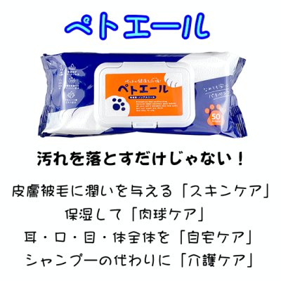 画像1: 【汚れを落として潤いや保湿】ペトエール 50枚入