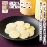 【長野県の食材】　限定販売　ドットわんの逸品　信州バターナッツかぼちゃせんべい　5g