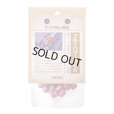 画像2: 【新潟県の食材】　限定販売　ドットわんの逸品　ブルーベリーあられ　15g