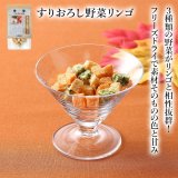 【青森県他の食材】　限定販売　ドットわんの逸品　すりおろし野菜リンゴ　 4ｇ