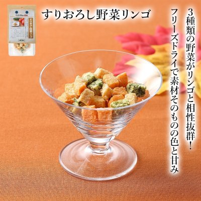 画像1: 【青森県他の食材】　限定販売　ドットわんの逸品　すりおろし野菜リンゴ　 4ｇ