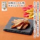 【長崎県の食材】　限定販売　ドットわんの逸品　長崎ばってん鶏ササミジャーキー 13g