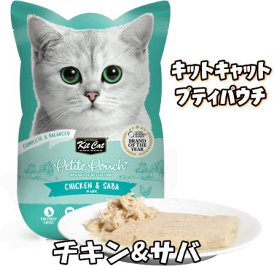 画像1: キットキャット プティパウチ チキン＆サバ 70g