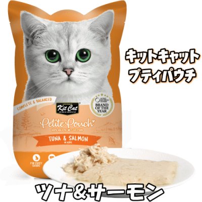 画像1: キットキャット プティパウチ ツナ＆サーモン 70g