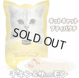 キットキャット プティパウチ チキン＆サーモン 70g