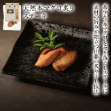 【三重県産の食材】　限定販売　ドットわんの逸品　天然本マグロ炙りステーキ　20g