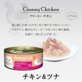 【3月31日までお試し30%OF F!】アタス キャット フード クリーミーチキン チキン＆ツナ　80ｇ