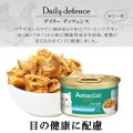 【延期！5月31日まで30%OF F!】アタス キャット フード　デイリーディフェンス　アイケア（目の健康に配慮）　80ｇ