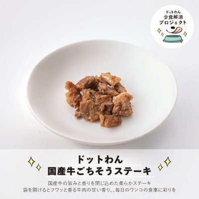 画像2: ドットわん 少食ワンコのための 香るトッピングセット ビーフ