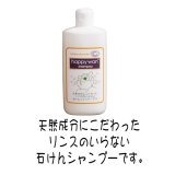 【天然成分にこだわったリンスのいらない石けんシャンプー】ハッピーワンシャンプー　300mL