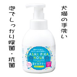 足ピカアワー for pets　500ml