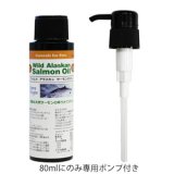 ワイルドアラスカン サーモンオイル