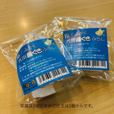 画像1: 指でみがく歯ぐきぶらし　1個