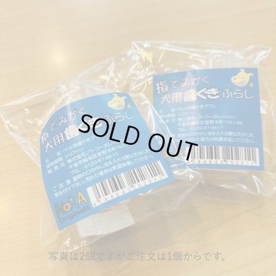 画像1: 指でみがく歯ぐきぶらし　1個