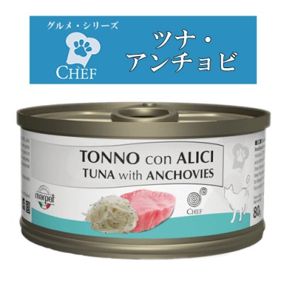 画像1: シェフ　ツナ・アンチョビ　80ｇ