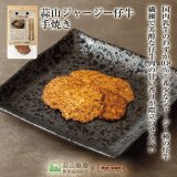 【岡山県の食材】　限定販売　ドットわんの逸品　蒜山ジャージー仔牛手焼き 6g 