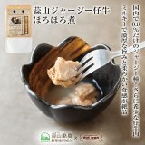 【岡山県の食材】　限定販売　ドットわんの逸品　蒜山ジャージー仔牛ほろほろ煮　60g（煮汁含む）