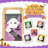 ドットわんハロウィン2025 　アソートバッグ