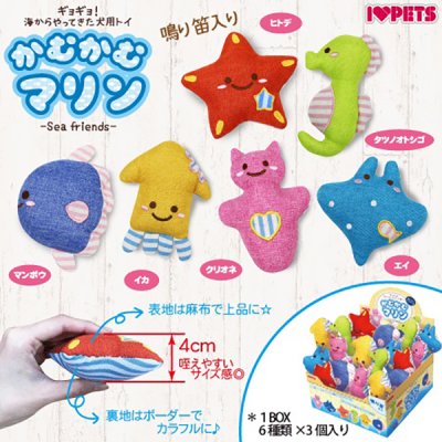 画像2: 【期間限定!バル20周年!プーちゃん20歳!ワン♪コインセール!】ボンビ かむかむマリン