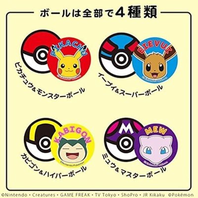 画像3: 【プーちゃんからおすそわけ♪】【無料サンプル（1種類1個、合計3個まで）】キャットボール ポケモン　1個※カラーは選べません